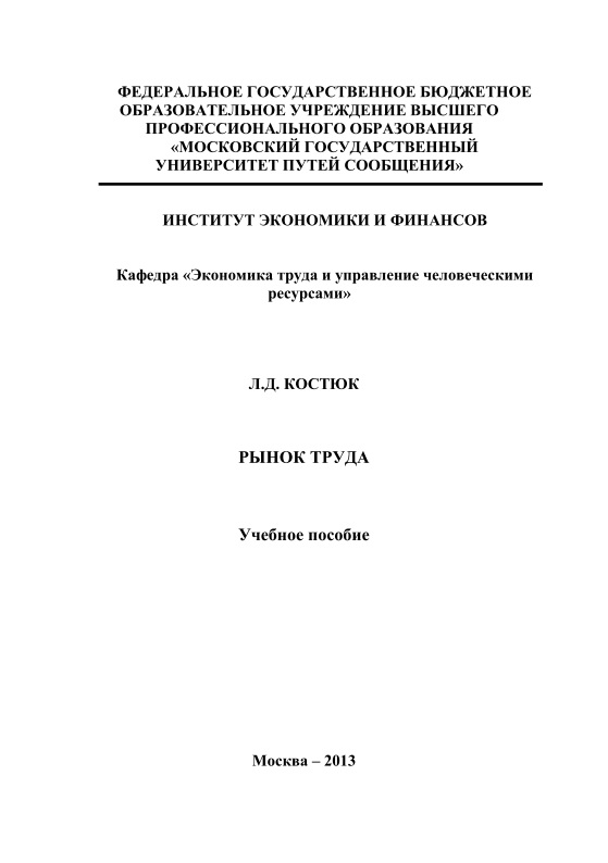 98ldkostyukrynoktruda2013.jpeg