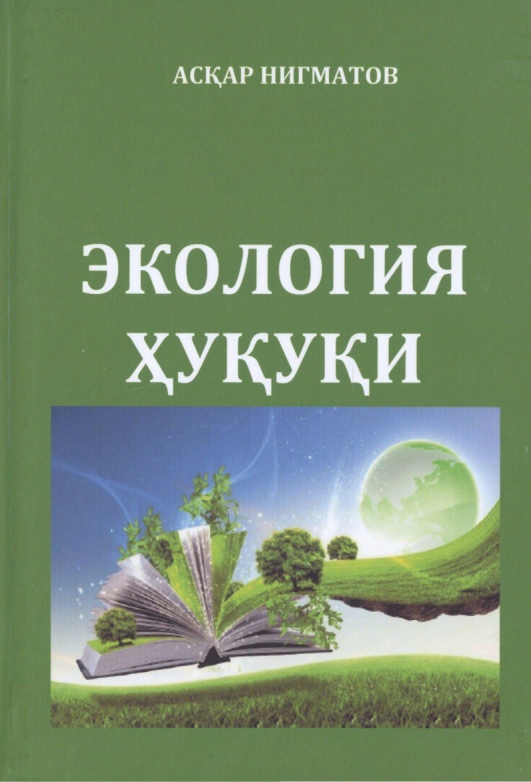 ackarnigmatovekologiyaxukuki.jpeg