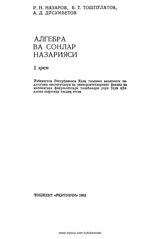 algebravasonlarnazariyasi1qismrnazarovvab.jpeg