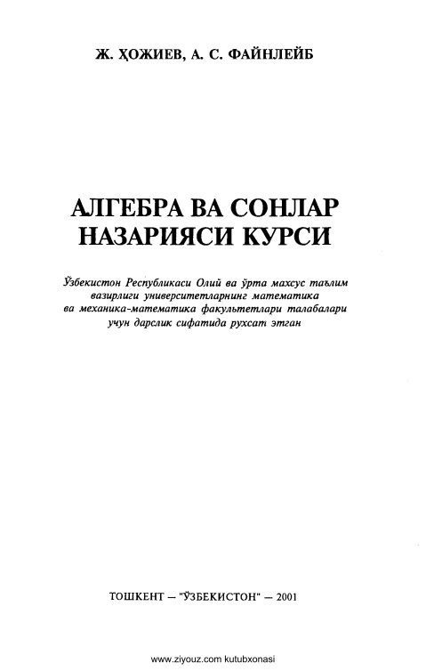 algebravasonlarnazariyasiahojiyevafaynleyb.jpeg