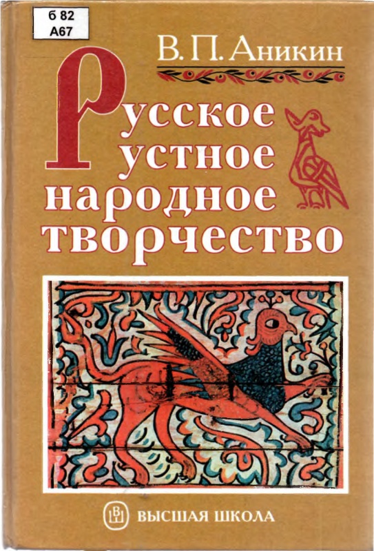anikinvprusskoyeustnoyenarodnoyetvorchestvo.jpeg