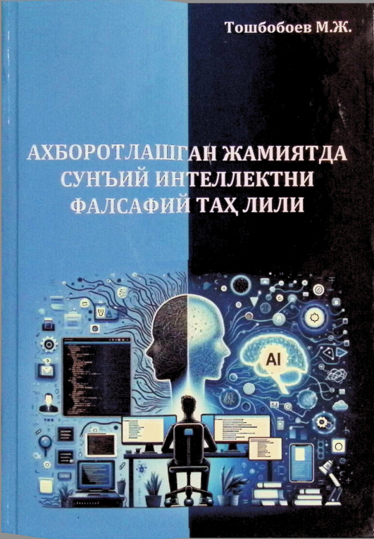 axborotlashganjamiyatdasuniintellektnifalsafiitaxlili.png