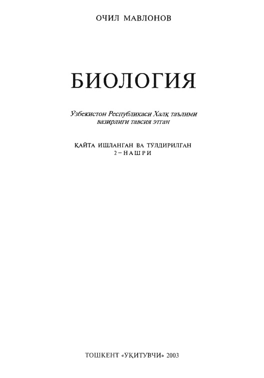 biologiya.jpeg