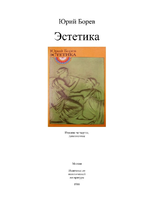 borevyuestetika1988.jpeg