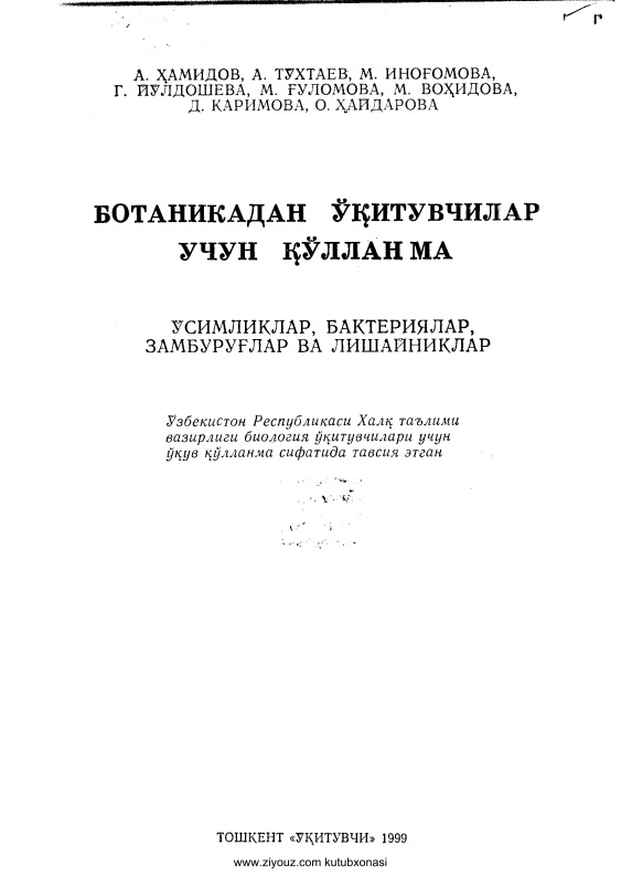 botanikadanoqituvchilaruchunqollanmaahamidovvab.jpeg