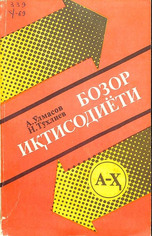 bozoriqtisodiyoti.jpeg
