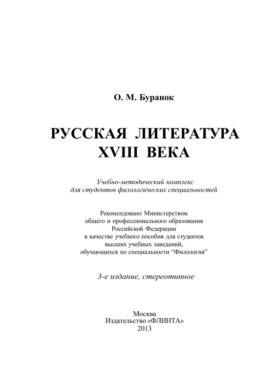 buranokomrusskayaliteraturaxviiiveka.jpeg