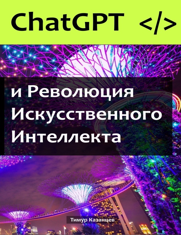 chatgptirevolyutsiyaiskusstvennogointellekta.jpeg