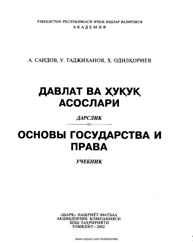 davlatvahuquqasoslariasaidovutadjixanov2002.jpeg
