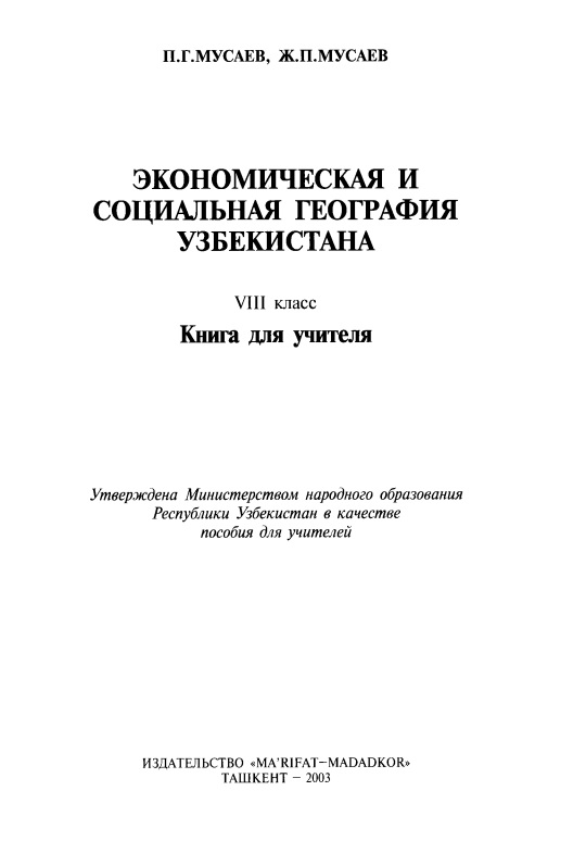 ekonomicheskayaisotsialnayageografiyauzbekistana.jpeg