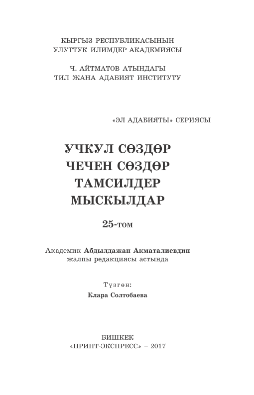 eladabiyaty25tomuchkulsozdor.png