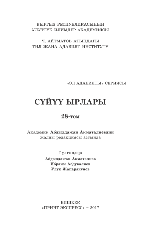 eladabiyaty28tomsuyuuyrlary.png