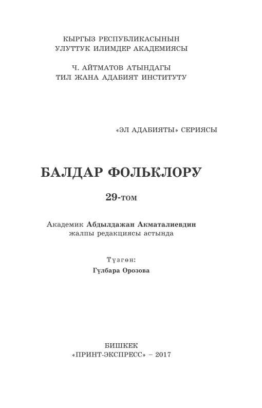 eladabiyaty29tombaldarfolkloru.png