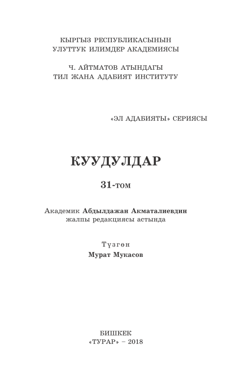 eladabiyaty31tomkuuduldar.png