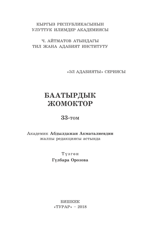eladabiyaty33tombaatyrdykjomoktor.png