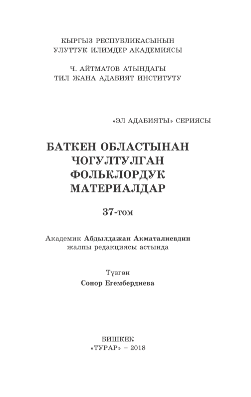 eladabiyaty37tombatkenoblasty.png