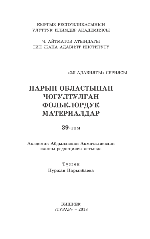 eladabiyaty39tomnarynoblasty.png