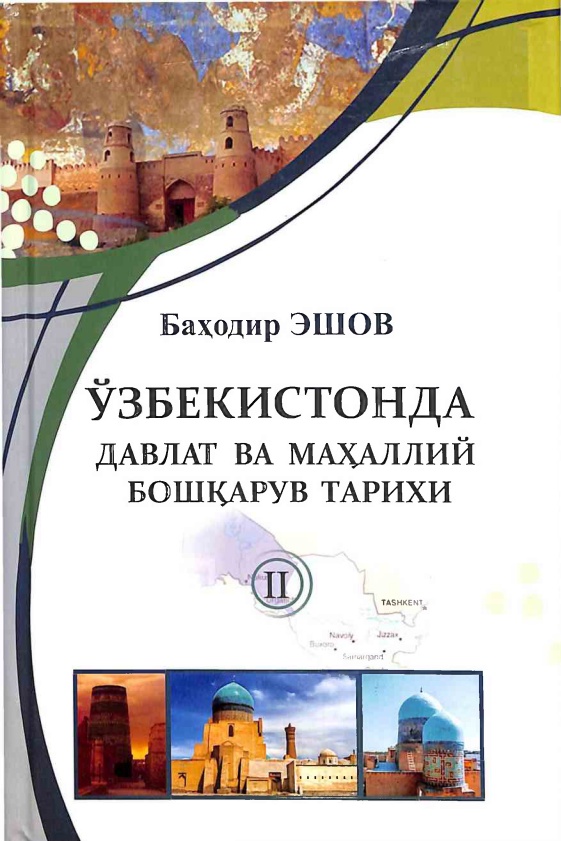 eshovbozbekistondadavlatvamahalliy2kitob2019.jpeg