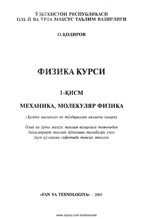 fizikakursi1qismmexanikamolekulyarfizikaoqodirov.jpeg