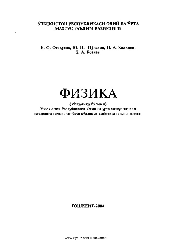 fizikamexanikabolimibotaqoziyevyupolatovvab.jpeg