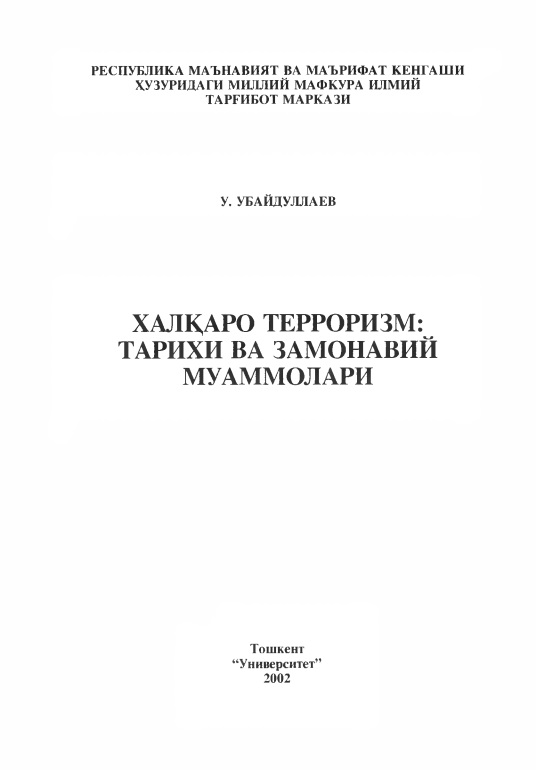 halqaroterrorizmtarihivazamonaviymuammolari.jpeg