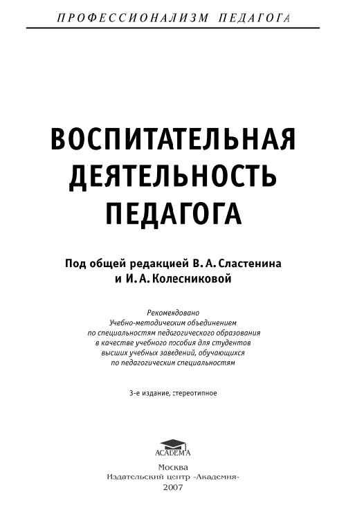 iakolesnikovavospitatelnajadejatelnostpedagoga2007.jpeg