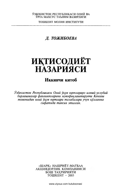 iqtisodiyotnazariyasi2kitobdtojiboyev.jpeg