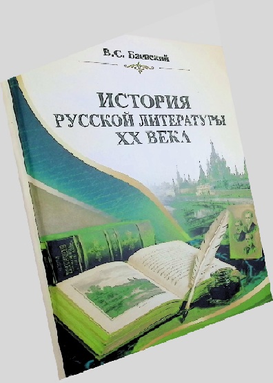 istoriyarusskoiliteraturyxxveka.jpeg