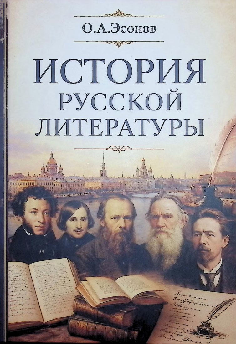 istoriyarusskoyliteratury.png