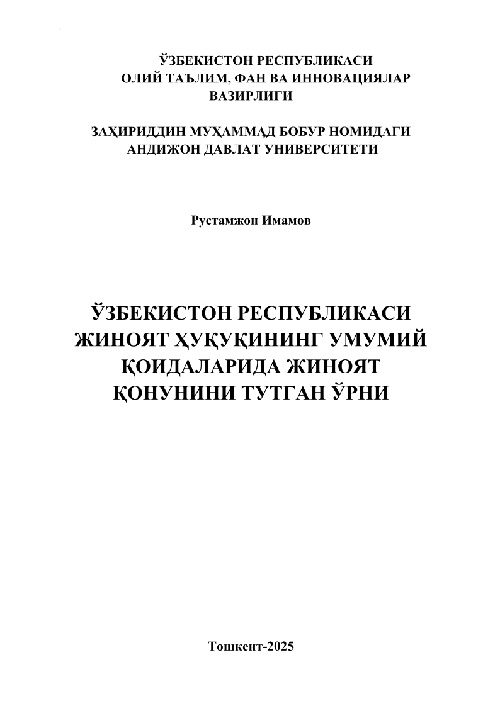 jinoyatxukukimonografiyaimamov2variant.jpeg