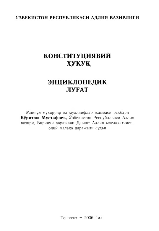 konstitusiyaviyhuquqensiklapediklugat.jpeg