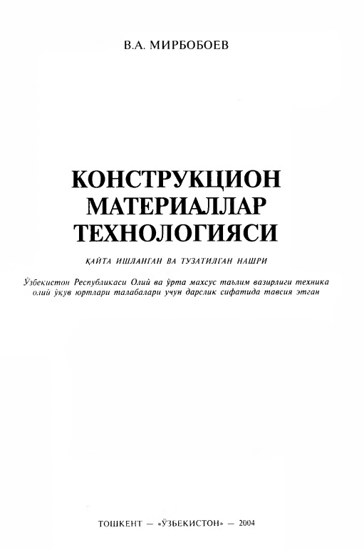 konstruksionmateriallartexnologiyasi.jpeg