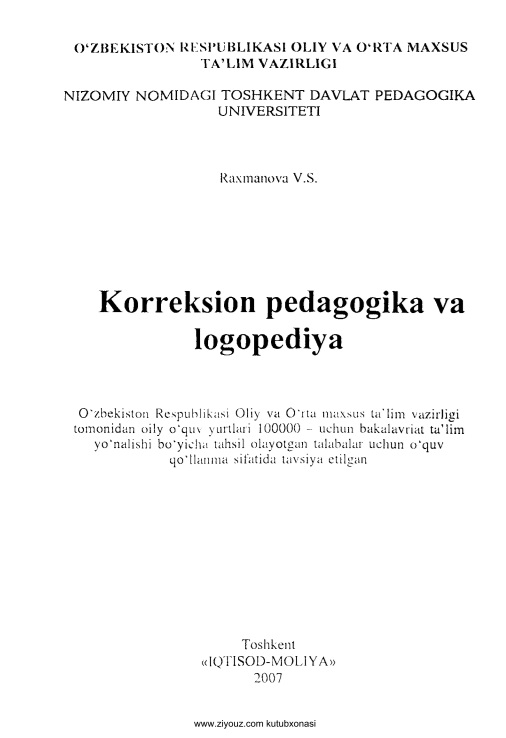 korreksionpedagogikavalogopediyavrahmanova.jpeg