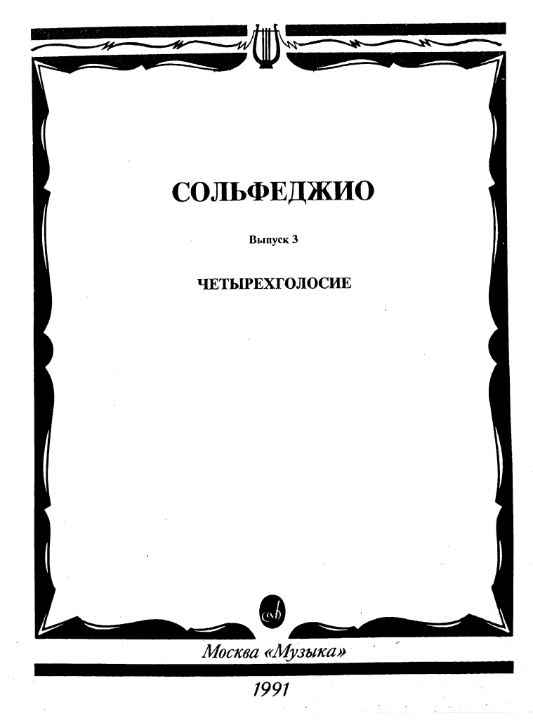 m52solfedjiochetyrexgolosiyekachalinanvypusk3.png
