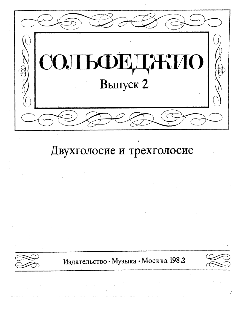 m53solfedjio2dvuxgolosiyetrexgolosiyekachalinanvypusk2.png