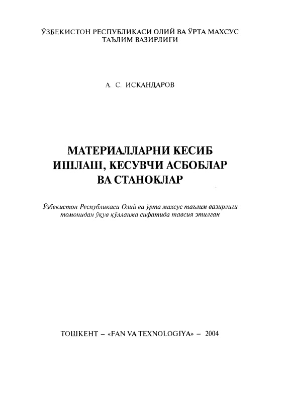 materiallarnikesibishlashkesuvchiasboblarvastanoklar.jpeg