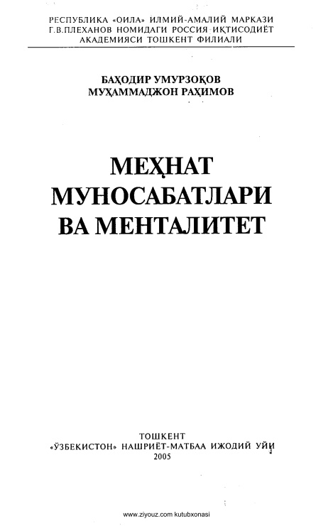 mehnatmunosabatlarivamentalitetbumrzaqov2005.jpeg