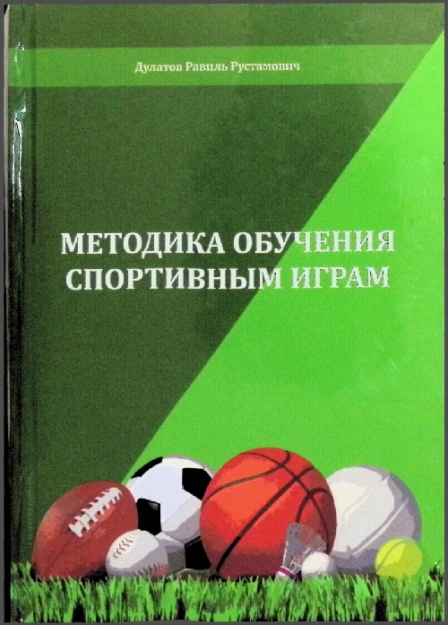 metodikaobucheniyasportivnymigram.jpeg