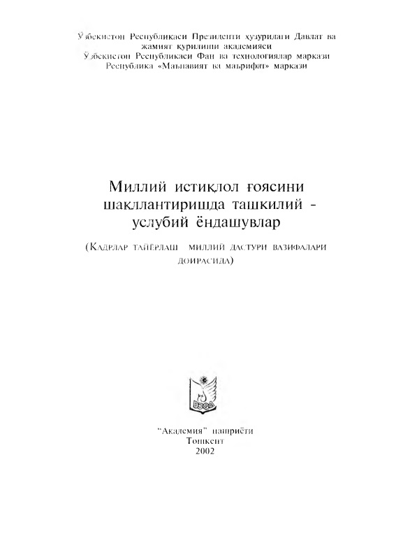 milliyistiqlolgoyasinishakllantirishdatashkiliyuslubiyyondashuvlar.jpeg