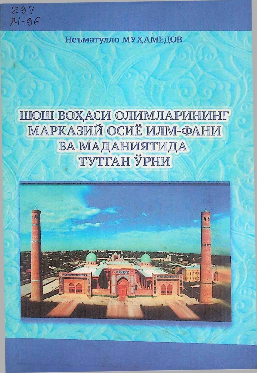 muhamedovnshoshvohasiolimlarining2011.jpeg