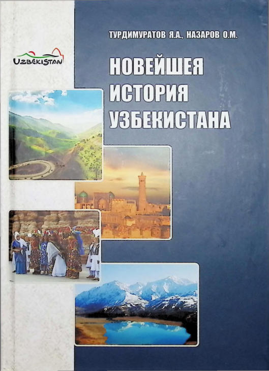 noveishyaistoriyauzbekistana.png