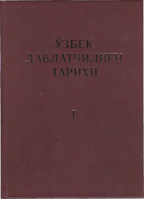 ozbekdavlatchiligitarixi1jild2021.jpeg