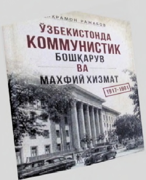 ozbekistonkommunistikboshqaruvvamaxfiyxizmatlar.jpeg