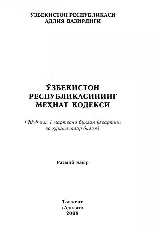ozbekistonrespublikasiningmehnatkodeksi.jpeg