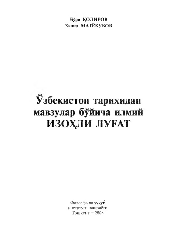 ozbekistontarixidanmavzularboyichailmiyizohlilugat.jpeg