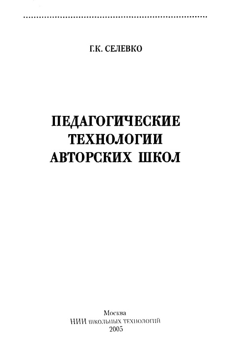 pedagogicheskiyetexnologiiavtorskixshkol.jpeg
