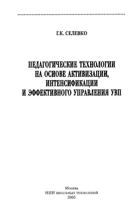 pedagogicheskiyetexnologiinaosnoveaktivizatsii.jpeg