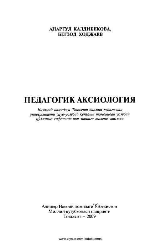 pedagogikaksiologiyaanargulkaldibekovabegzodxodjayev.jpeg