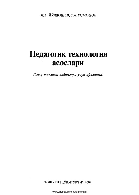 pedagogiktexnologiyaasoslarijyoldoshevsusmonov.jpeg