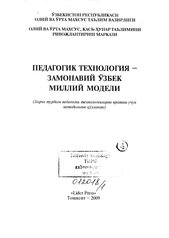 pedagogiktexnologiyazamonaviyozbekmilliymodeli1.jpeg